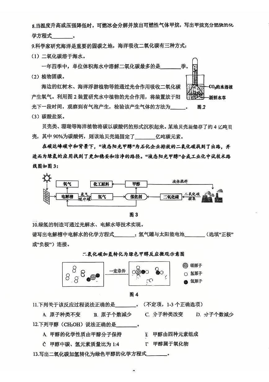 上海市民办兰生中学2025-2026学年九年级上学期12月月考化学试卷第2页