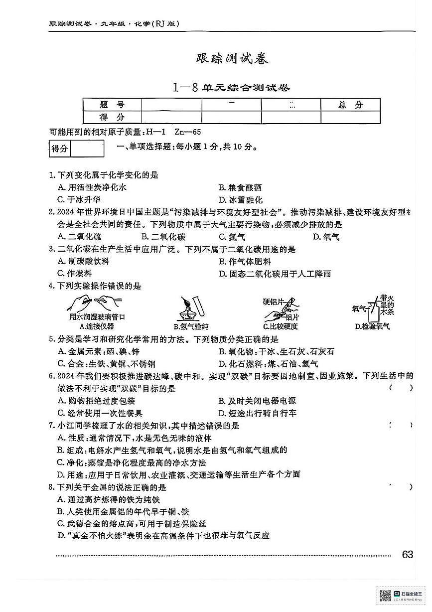 吉林省松原市前郭尔罗斯蒙古族自治县第三中学2025-2026学年九年级上学期期末跟踪测试化学试卷第1页