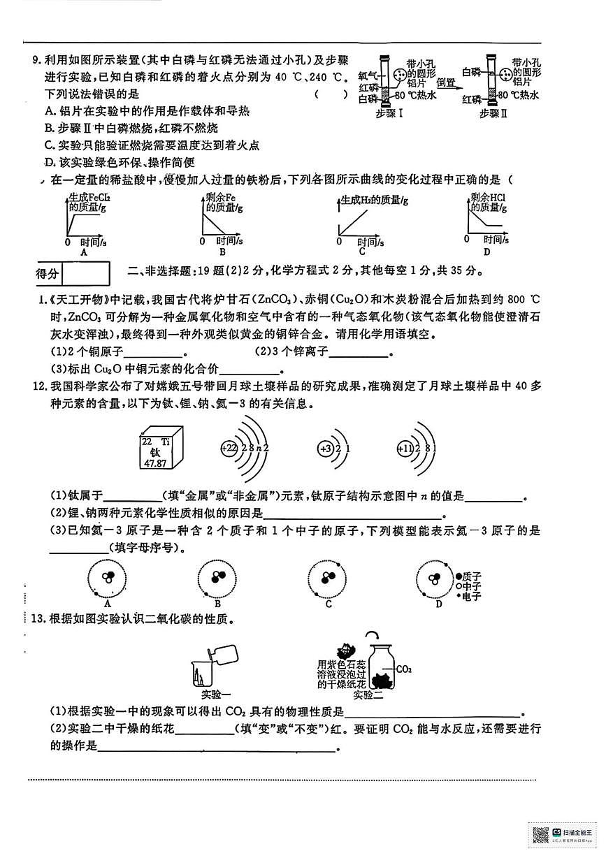 吉林省松原市前郭尔罗斯蒙古族自治县第三中学2025-2026学年九年级上学期期末跟踪测试化学试卷第2页