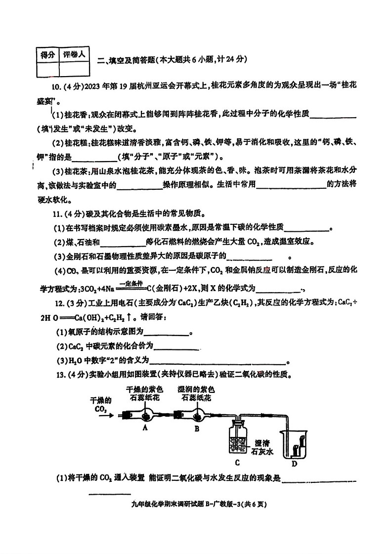 陕陕西省咸阳市启迪中学永寿分校2023-2024学年九年级上学期期末考试化学试题第3页