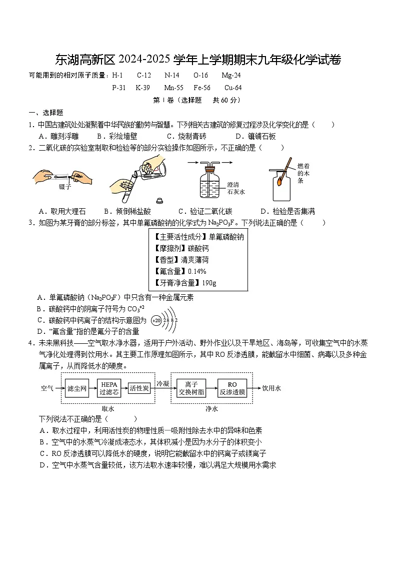 湖北省武汉市东湖高新区2024-2025学年九年级上学期期末考试化学试题第1页