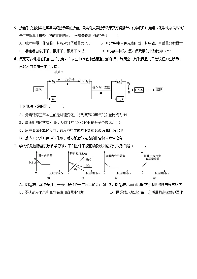 湖北省武汉市东湖高新区2024-2025学年九年级上学期期末考试化学试题第2页