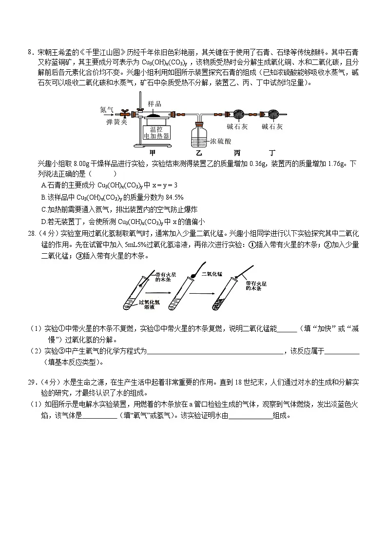 湖北省武汉市东湖高新区2024-2025学年九年级上学期期末考试化学试题第3页