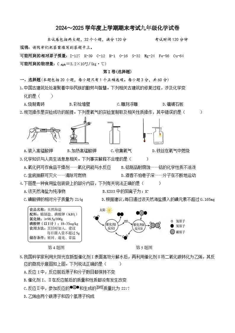 湖北省武汉市东西湖区2024-2025学年九年级上学期期末考试化学试题（word版含答案）第1页