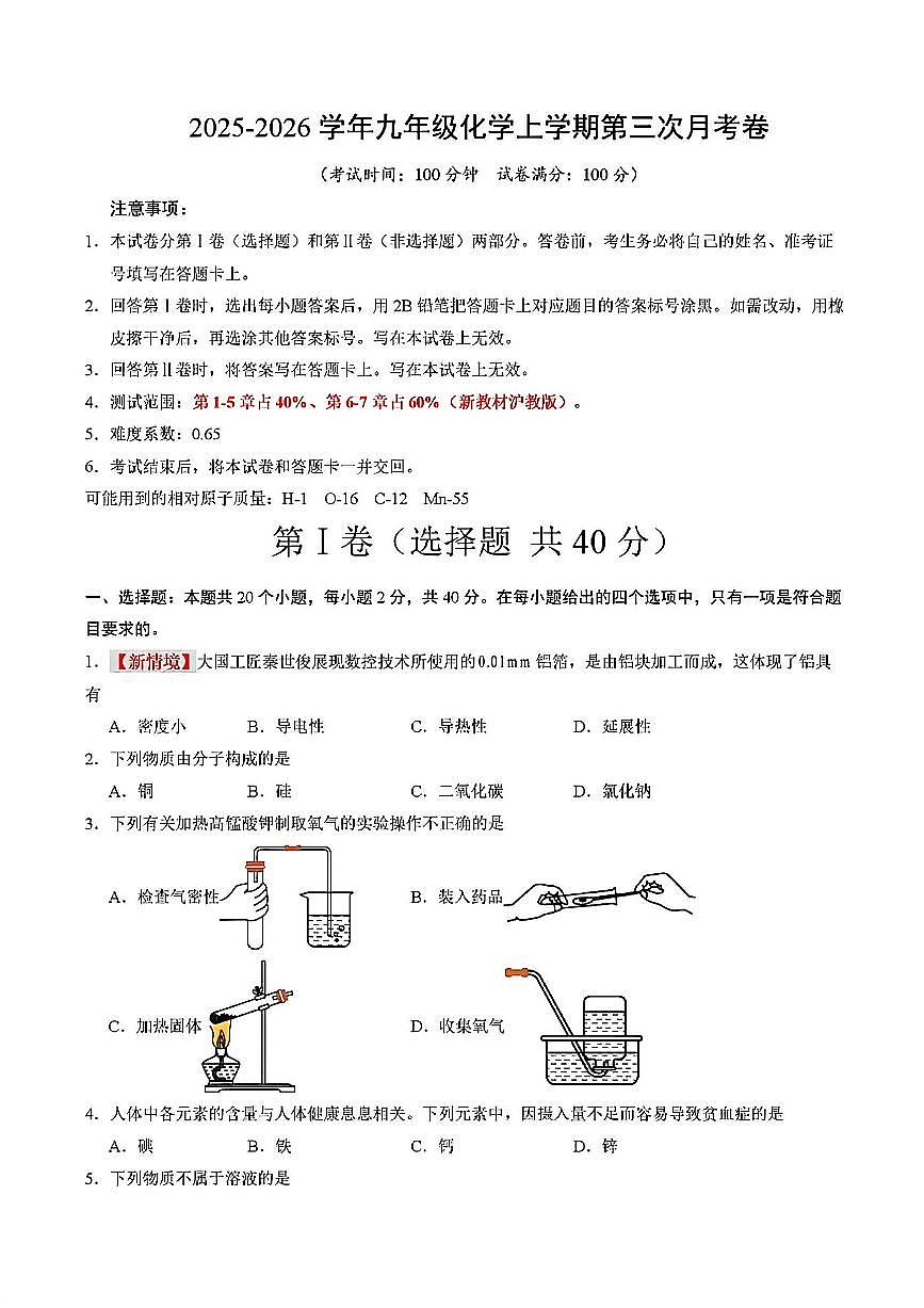 2025-2026学年扬州市九年级上学期化学第三次月考试题及答案第1页