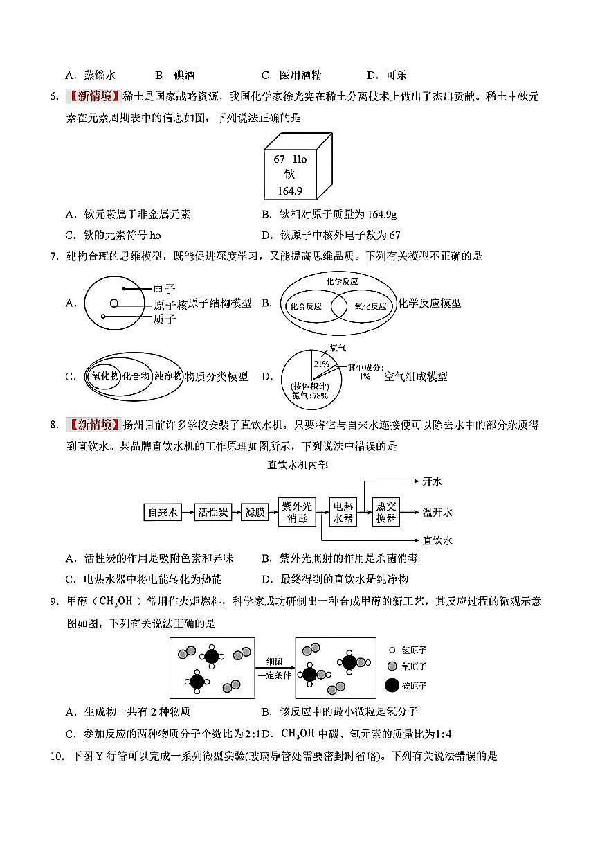 2025-2026学年扬州市九年级上学期化学第三次月考试题及答案第2页