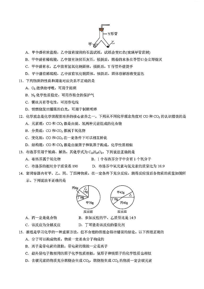 2025-2026学年扬州市九年级上学期化学第三次月考试题及答案第3页