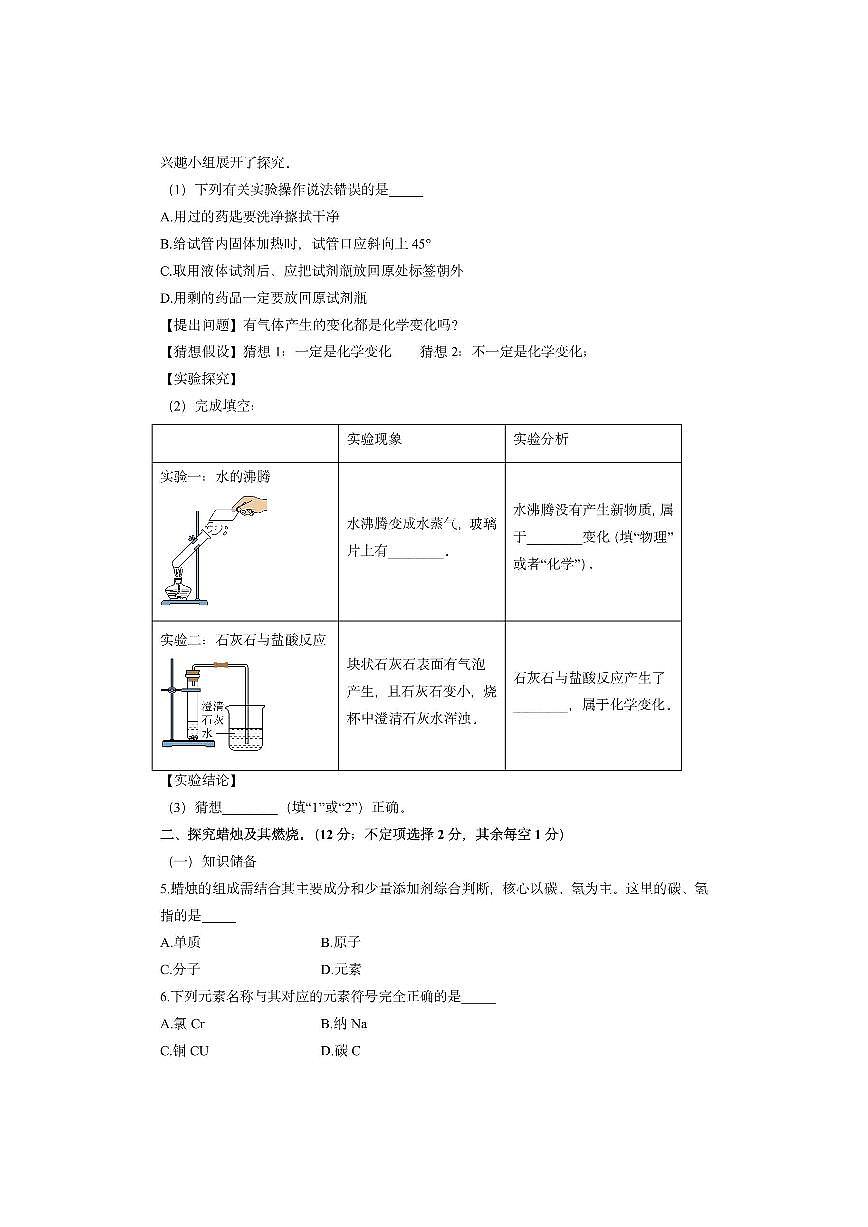 上海市浦东新区2025-2026学年八年级（五四制）上学期期中联考化学试卷（学生版）第2页