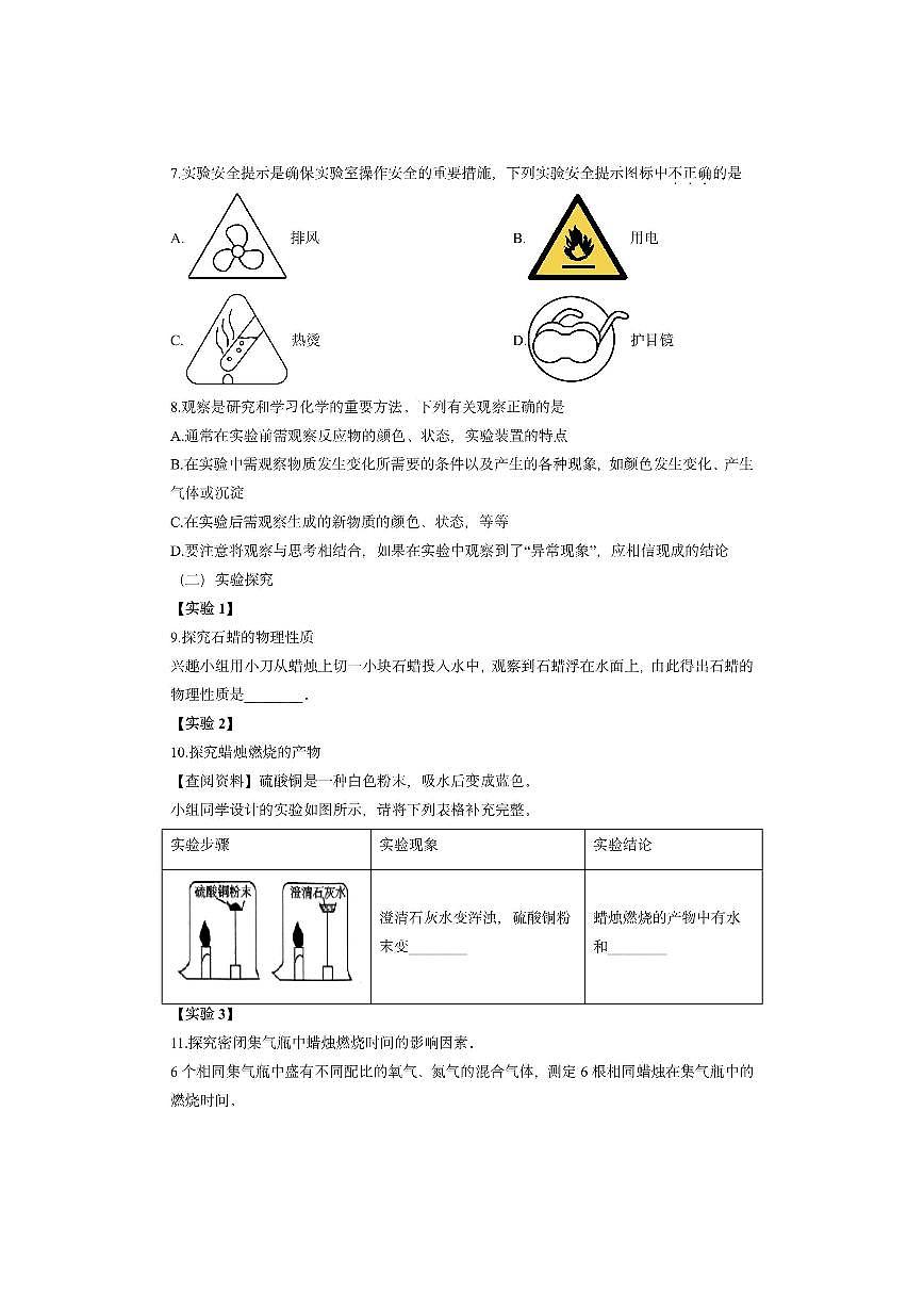 上海市浦东新区2025-2026学年八年级（五四制）上学期期中联考化学试卷（学生版）第3页