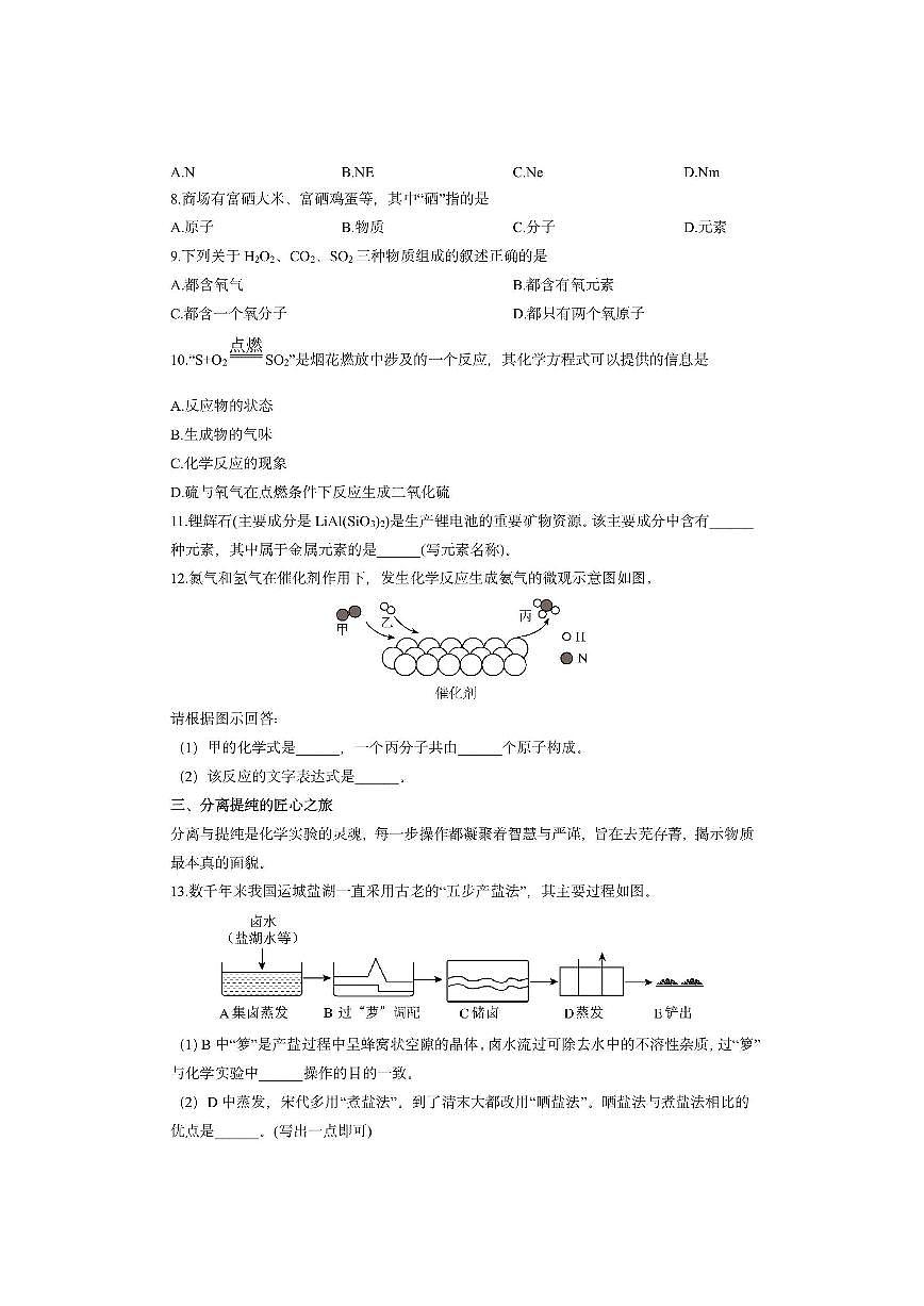 上海市闵行区2025-2026学年八年级（五四制）上学期期中化学试卷（学生版）第2页
