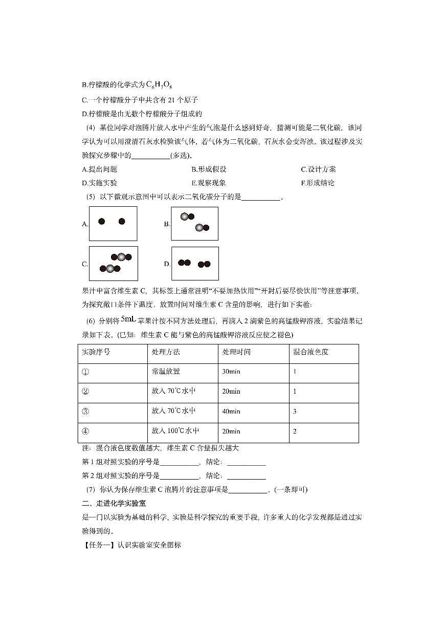 上海市黄浦区2025-2026学年八年级（五四制）上学期期中考试化学试卷（学生版）第2页
