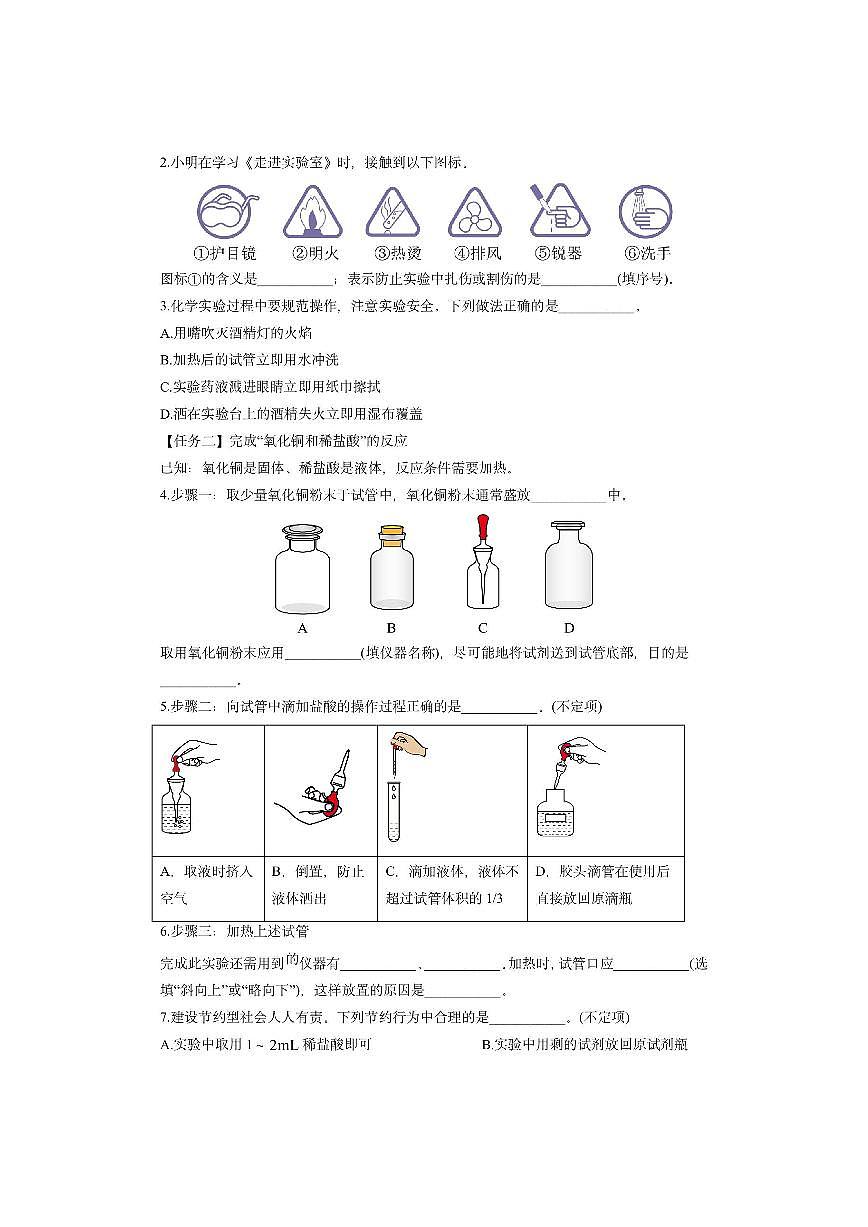 上海市黄浦区2025-2026学年八年级（五四制）上学期期中考试化学试卷（学生版）第3页
