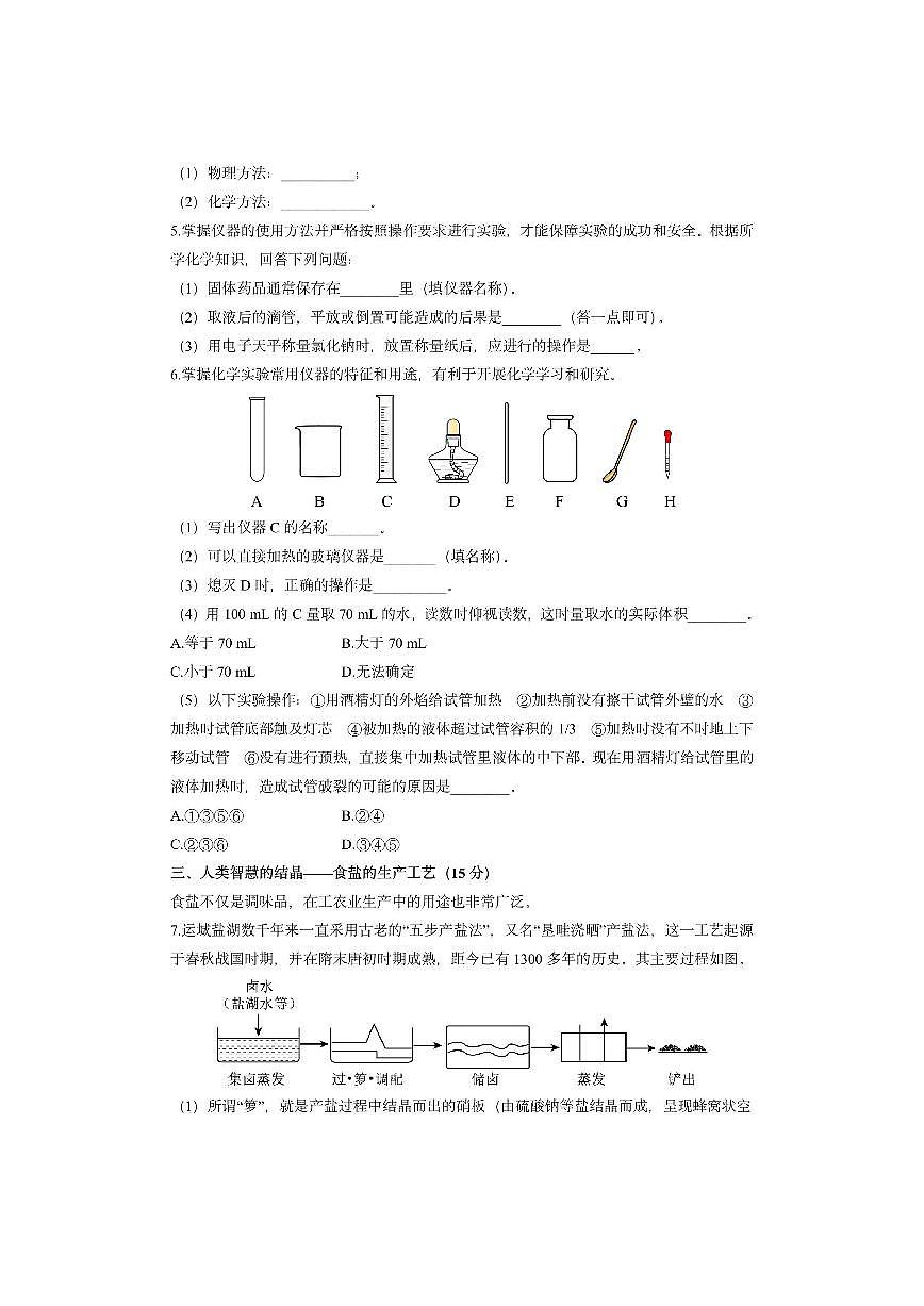 上海市宝山区2025-2026学年八年级上学期（五四制）11月期中统考化学试卷（学生版）第2页