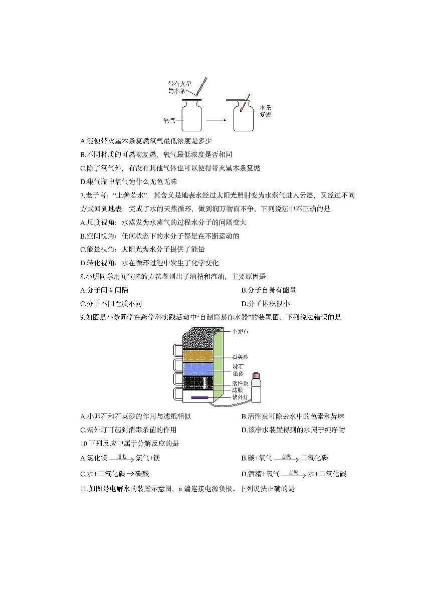 山东省淄博市高青县2025-2026学年八年级（五四制）上学期期中考试化学试卷（学生版）第2页