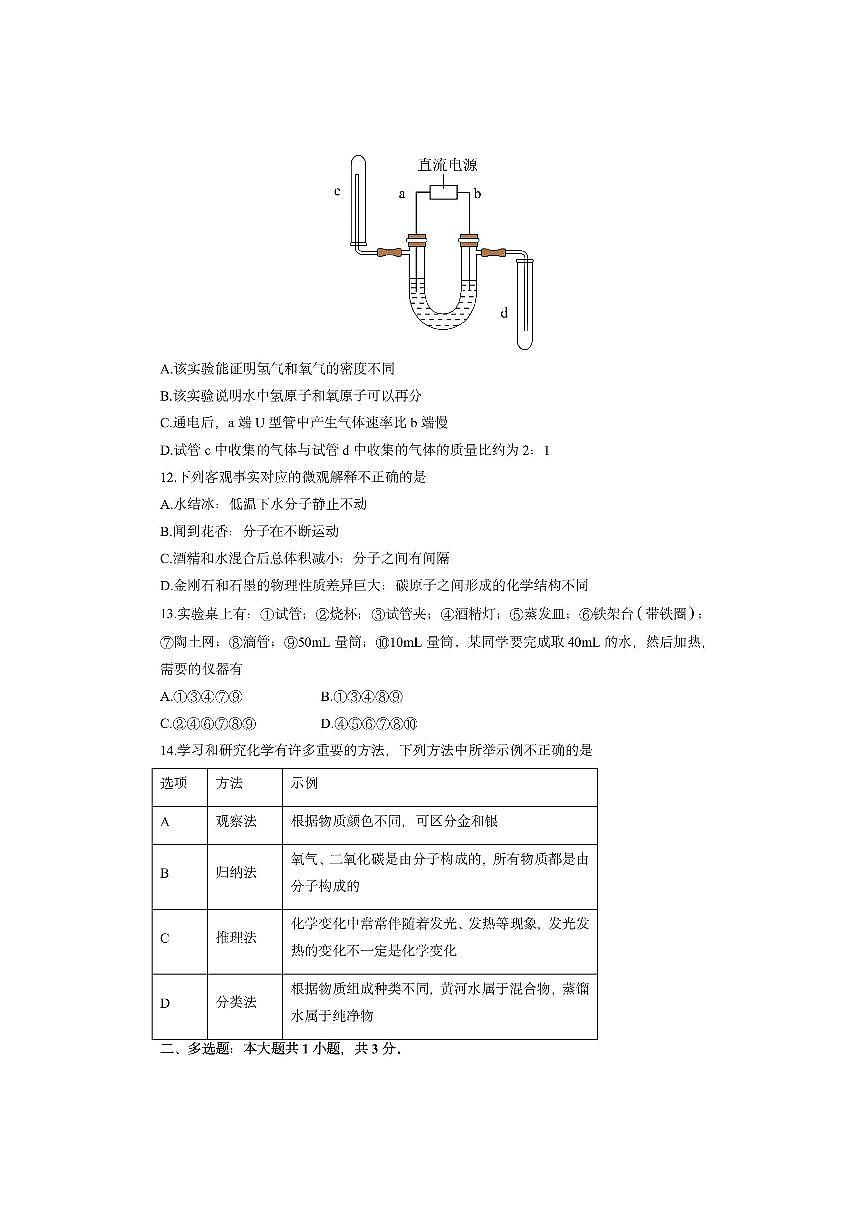 山东省淄博市高青县2025-2026学年八年级（五四制）上学期期中考试化学试卷（学生版）第3页