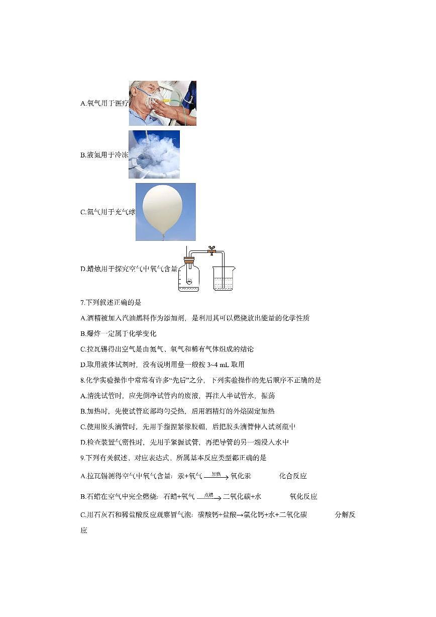 黑龙江省哈尔滨市呼兰区2025-2026学年八年级（五四制）上学期期中考试化学试卷（学生版）第3页