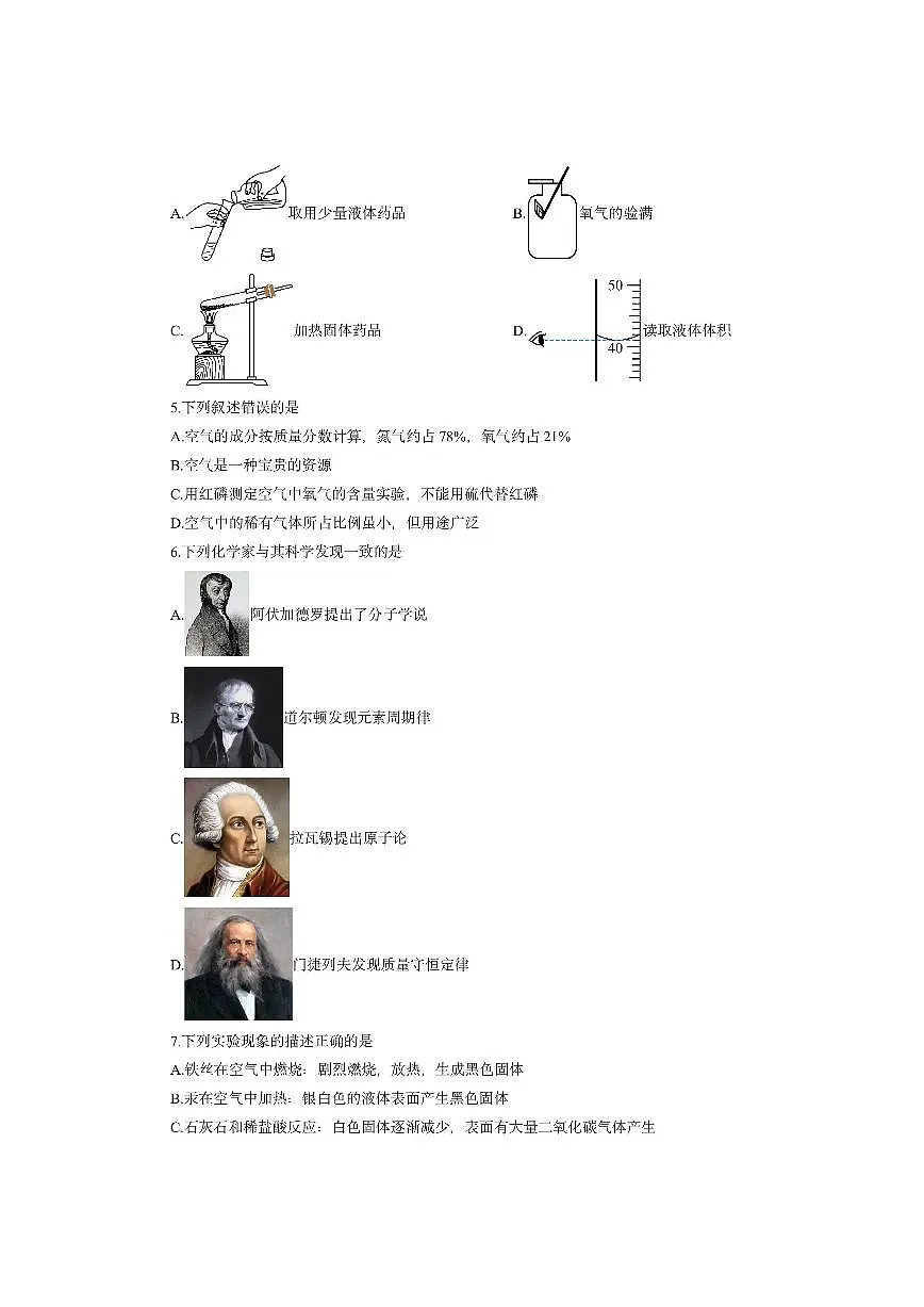 黑龙江省哈尔滨市道外区五校联盟2025-2026学年八年级（五四制）上学期期中考试化学试卷（学生版）第2页