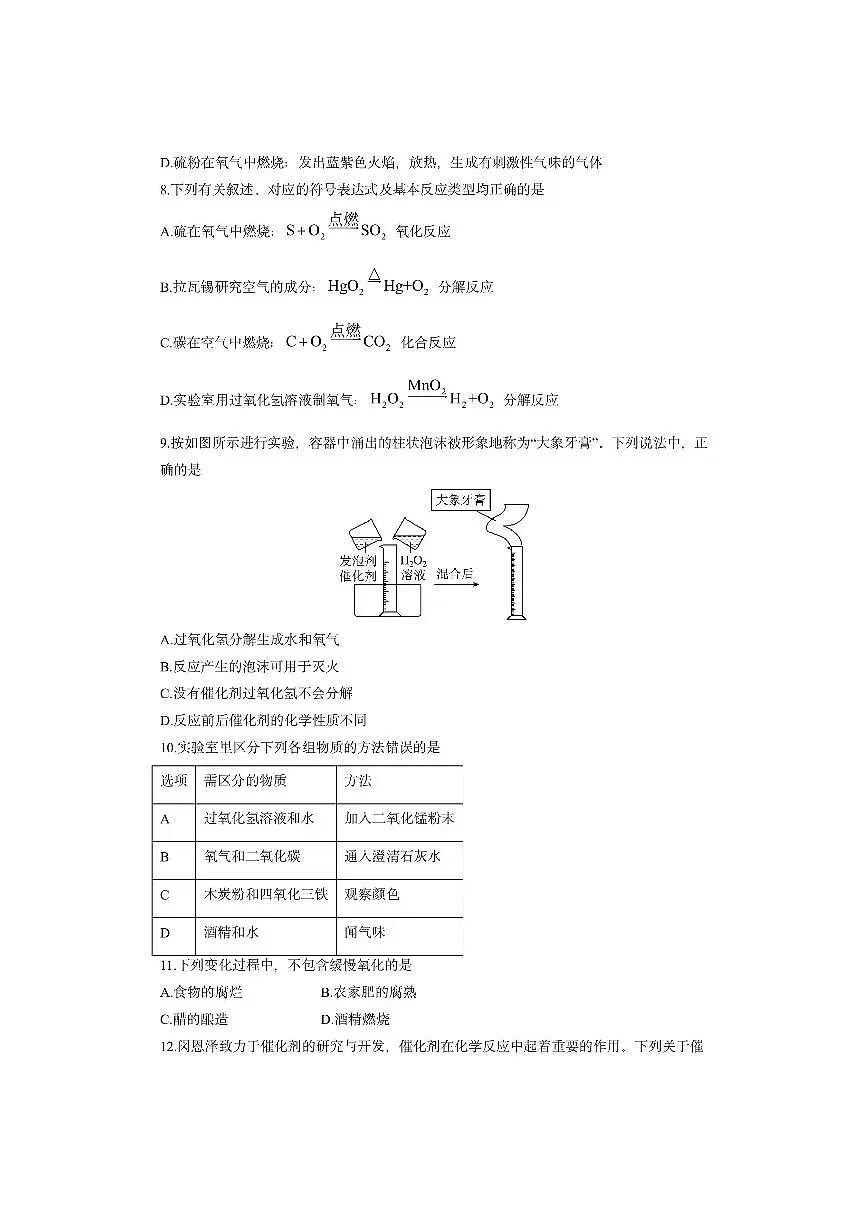黑龙江省哈尔滨市道外区五校联盟2025-2026学年八年级（五四制）上学期期中考试化学试卷（学生版）第3页