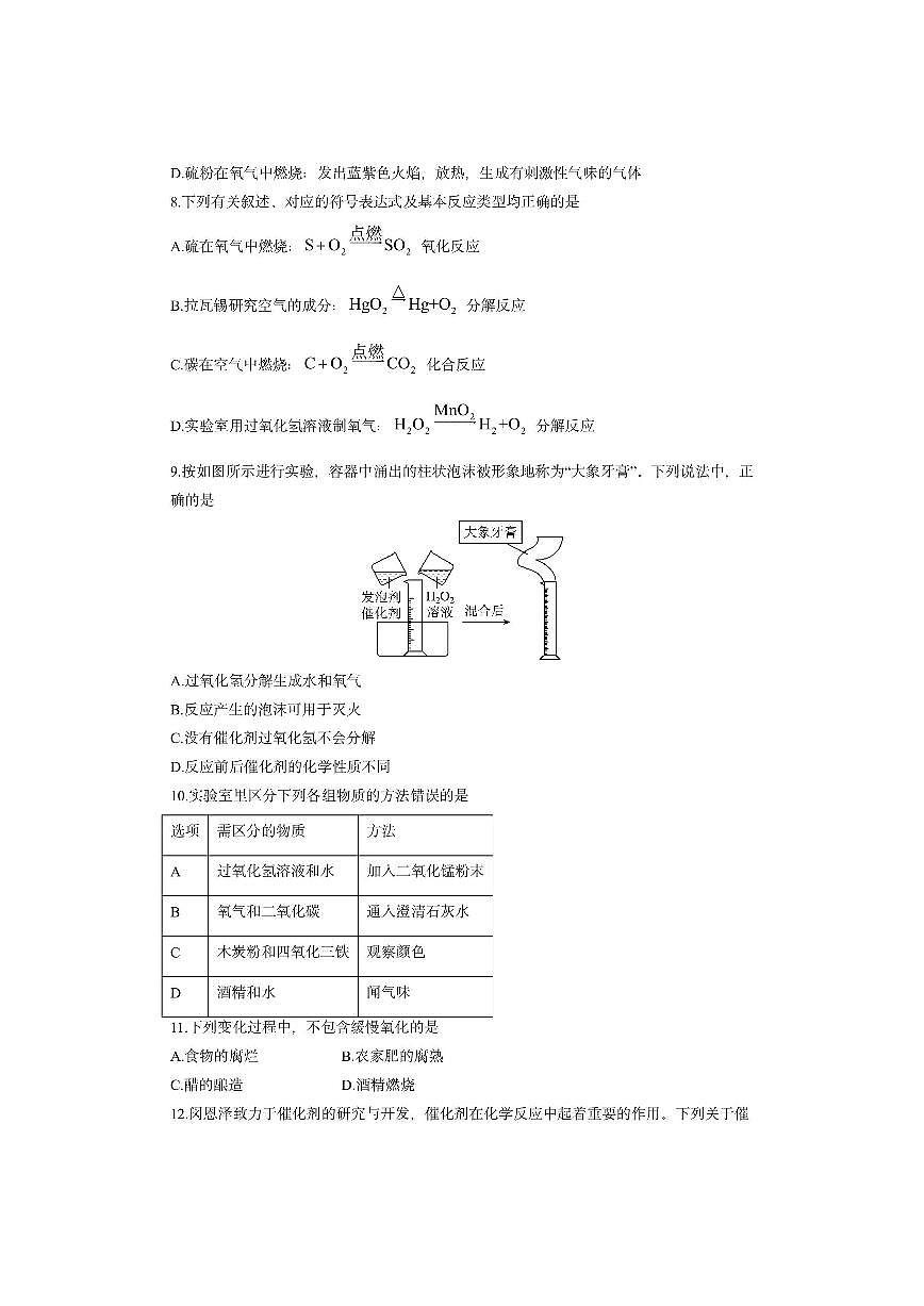 黑龙江省哈尔滨市道外区五校联盟2025-2026学年八年级（五四制）上学期期中考试化学试卷（学生版）第3页