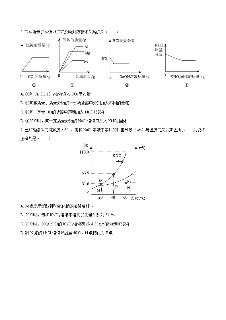 2024-2025学年黑龙江省大庆市靓湖学校九年级（下）开学化学试卷-自定义类型第3页