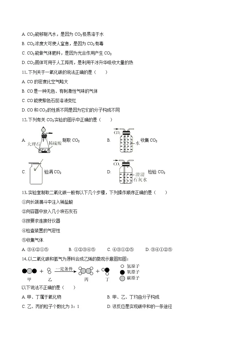 2025-2026学年广西桂林市十八中九年级（上）月考化学试卷（12月份）-自定义类型第2页