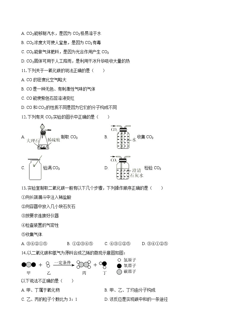 2025-2026学年广西桂林市十八中九年级（上）月考化学试卷（12月份）-自定义类型第2页