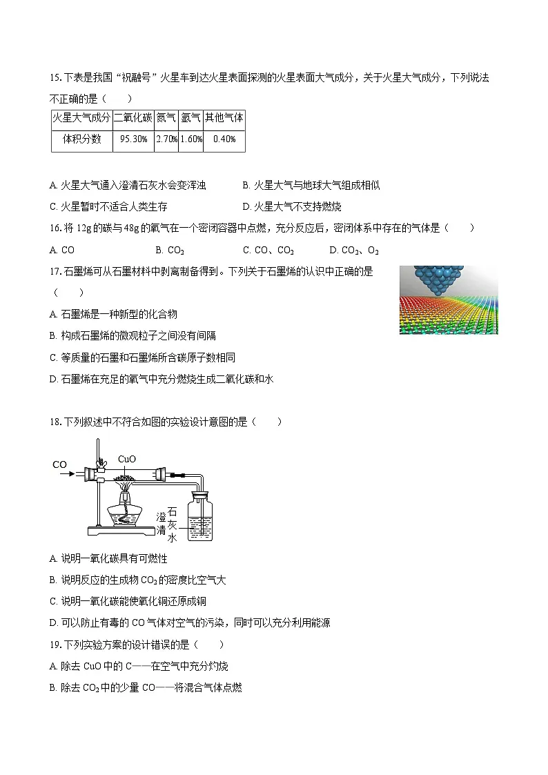 2025-2026学年广西桂林市十八中九年级（上）月考化学试卷（12月份）-自定义类型第3页