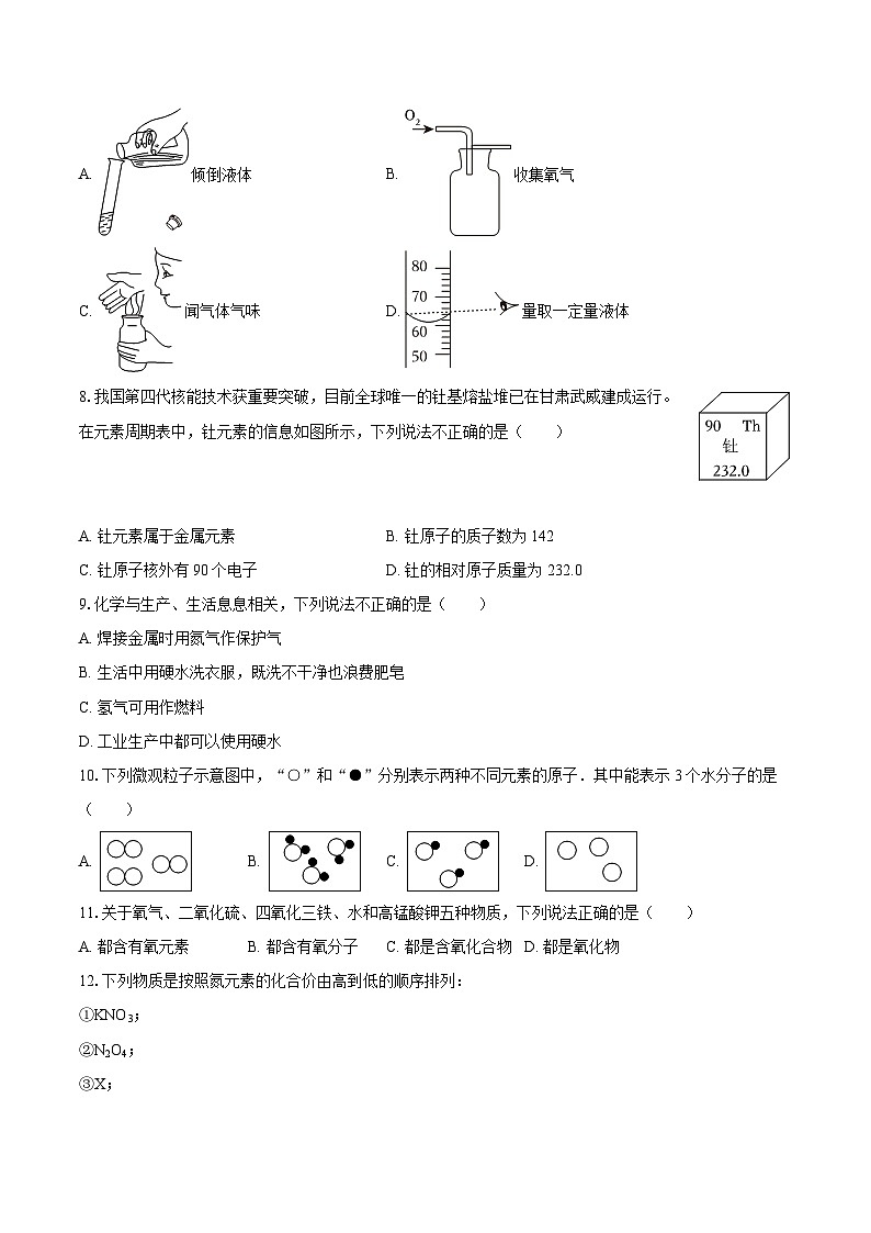 2025-2026学年河南省安阳市内黄县五镇九年级（上）期中化学试卷-自定义类型第2页