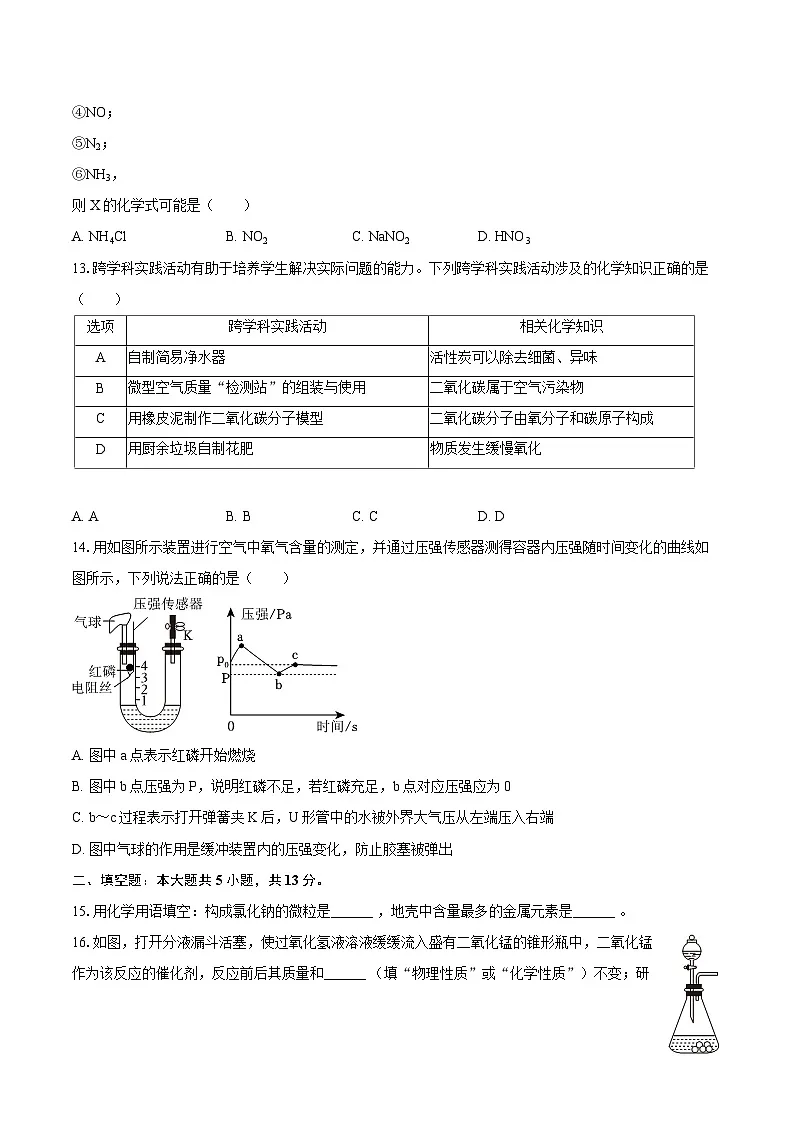 2025-2026学年河南省安阳市内黄县五镇九年级（上）期中化学试卷-自定义类型第3页