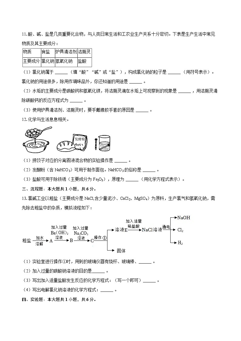 2025-2026学年黑龙江省大庆市肇源县东部五校九年级（上）月考化学试卷（12月份）-自定义类型第3页