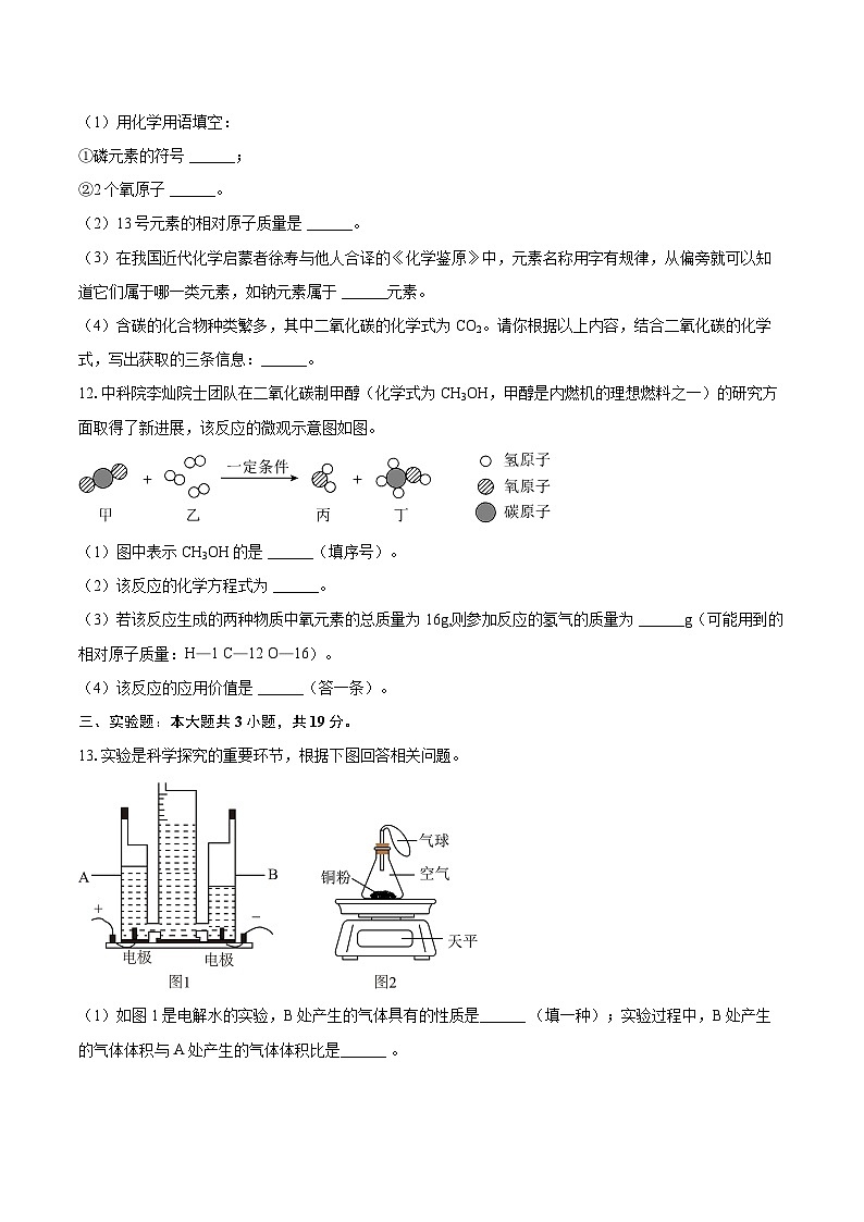 2025-2026学年吉林省松原市前郭县新庙镇中学九年级（上）月考化学试卷-自定义类型第3页