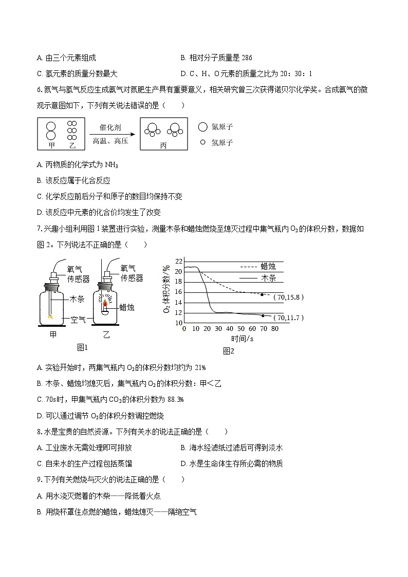 2025-2026学年辽宁省鞍山市铁西区九年级（上）月考化学试卷（12月份）-自定义类型第2页