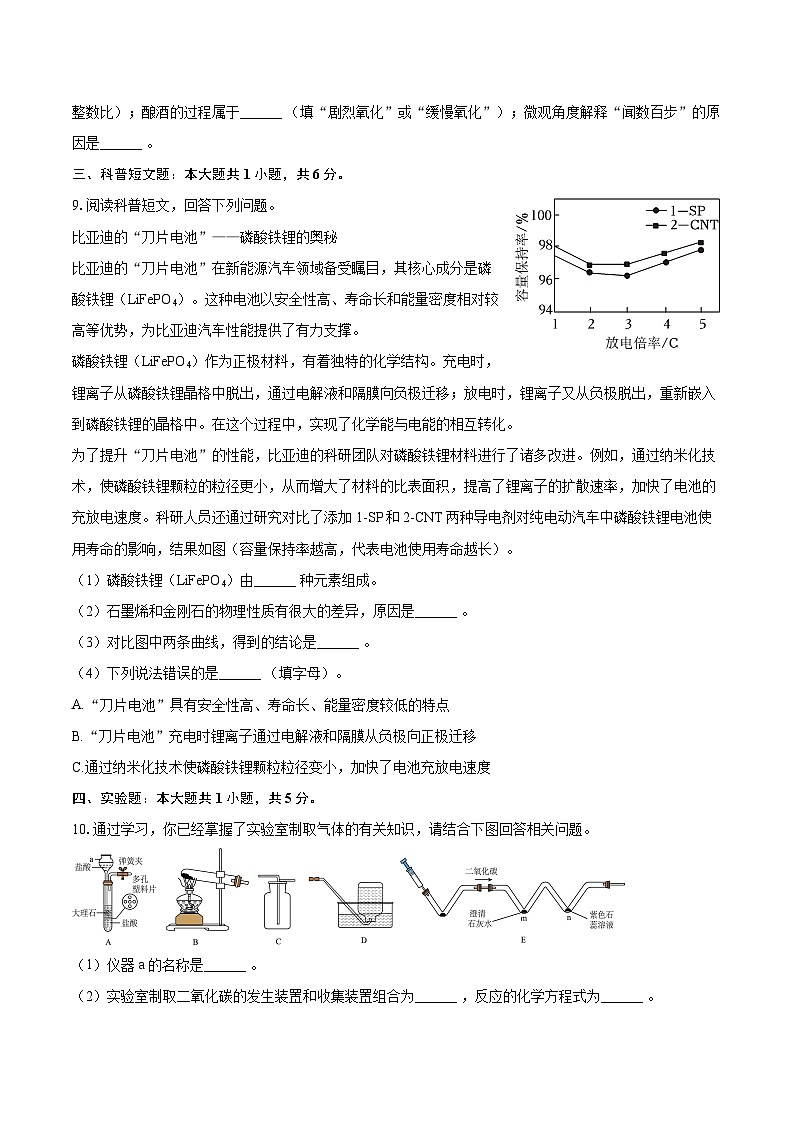 2025-2026学年内蒙古赤峰市翁牛特旗九年级（上）月考化学试卷（12月份）-自定义类型第3页