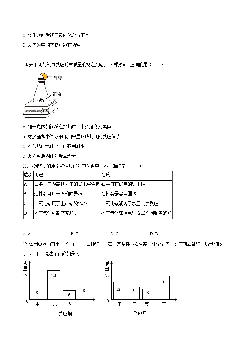 2025-2026学年广东省河源市部分学校九年级（上）期中化学试卷-自定义类型第3页