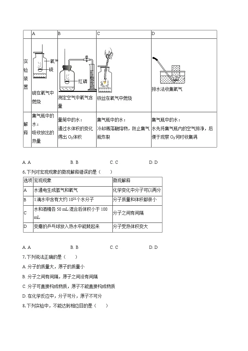 2025-2026学年黑龙江省大庆市肇源县东部五校八年级（上）期中化学试卷-自定义类型第2页