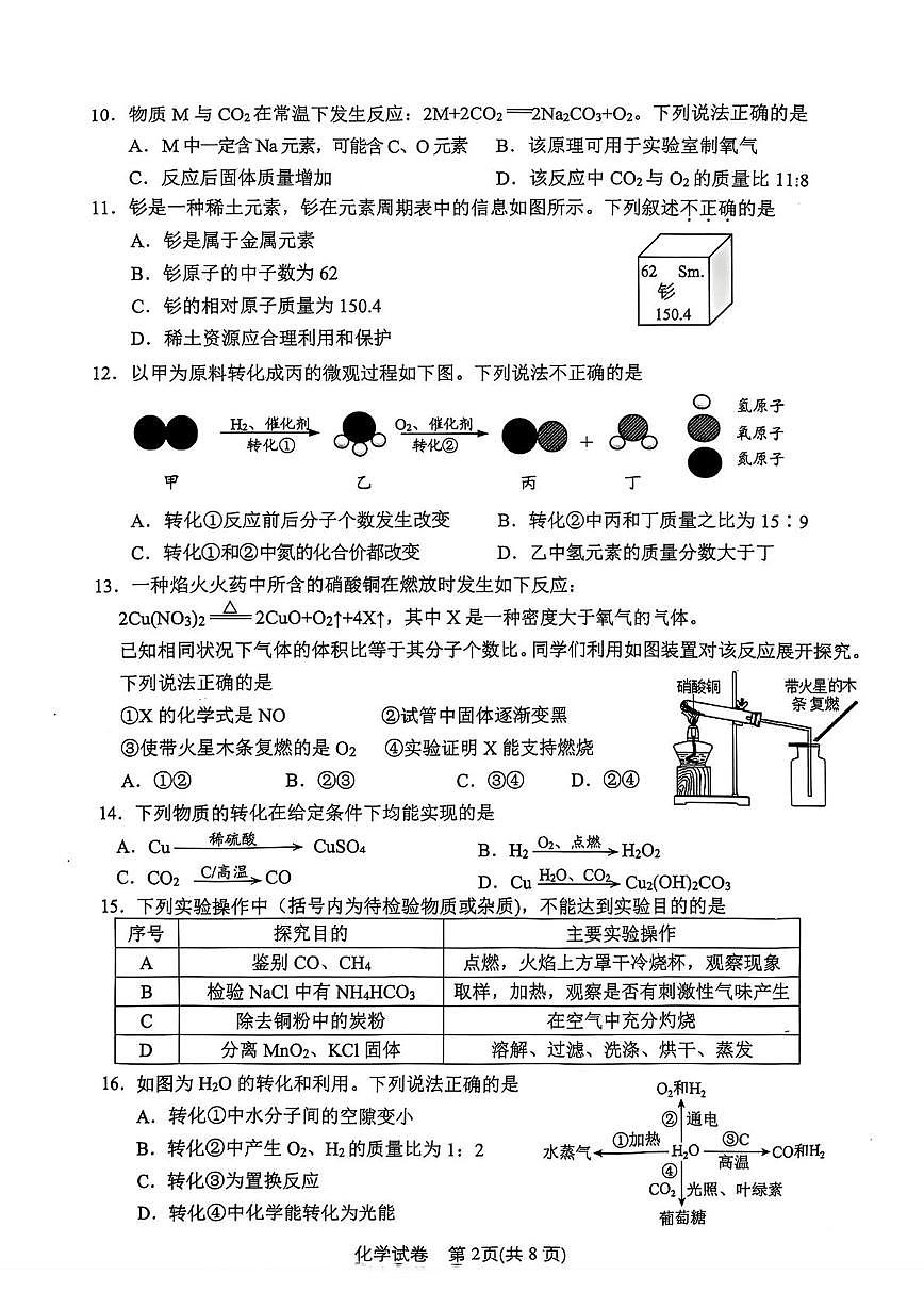 江苏省镇江市外国语学校2025-2026学年九年级上学期化学练习（4）（月考）第2页