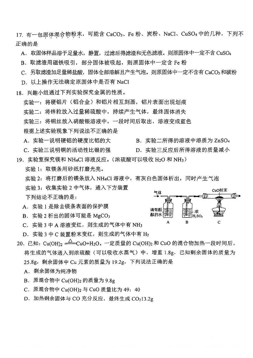 江苏省镇江市外国语学校2025-2026学年九年级上学期化学练习（4）（月考）第3页