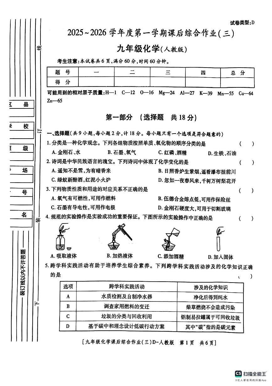 陕西省榆林市2025-2026学年九年级上学期化学测试卷（1-8单元）（月考）第1页