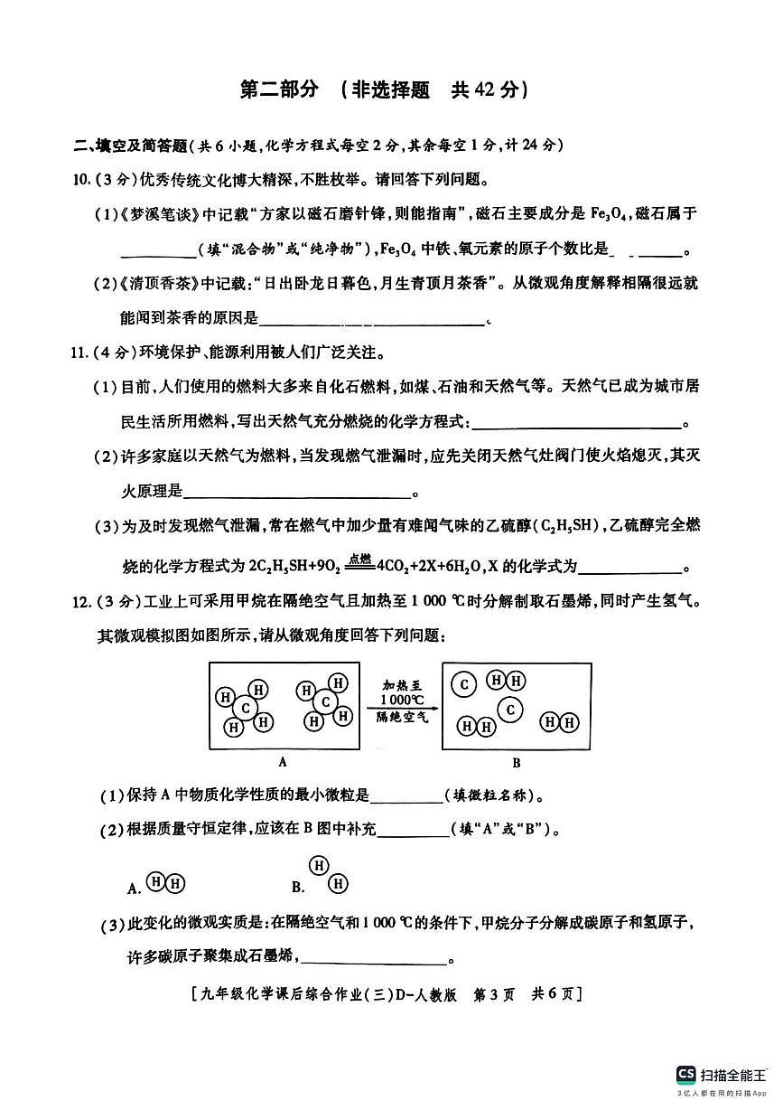 陕西省榆林市2025-2026学年九年级上学期化学测试卷（1-8单元）（月考）第3页