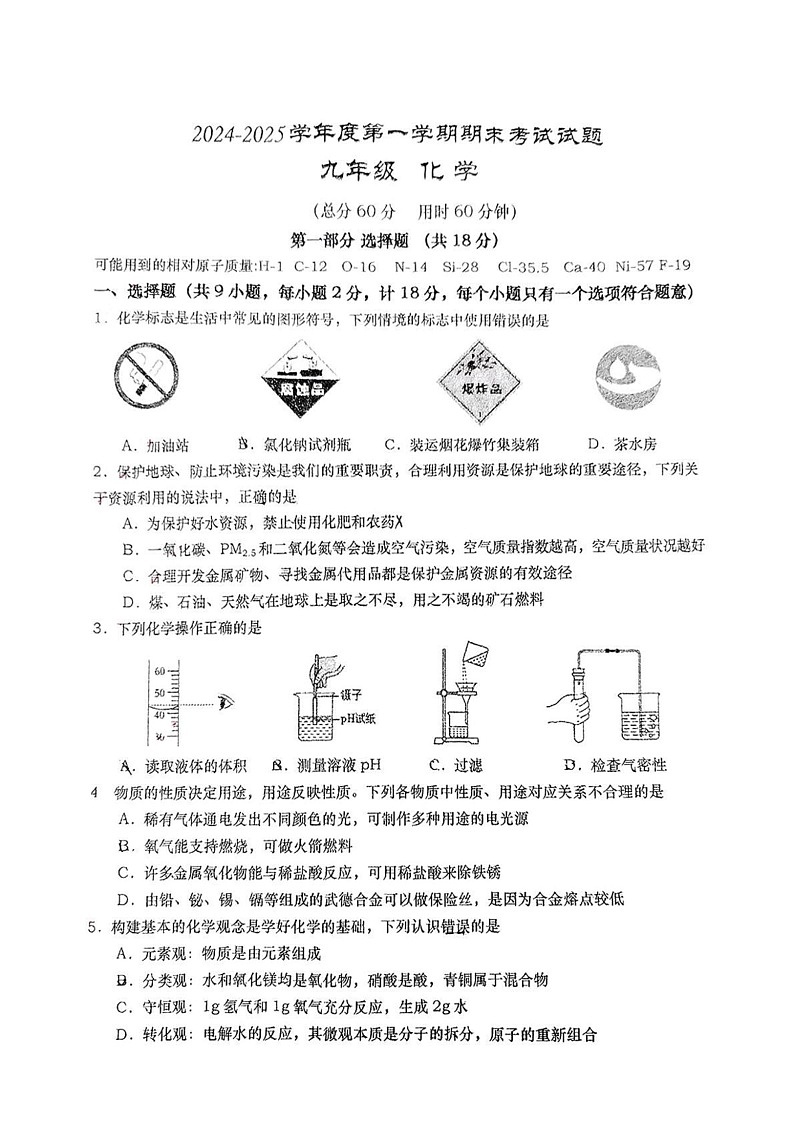 陕西省西安高新第一中学2024-2025学年九年级上学期期末化学试题第1页