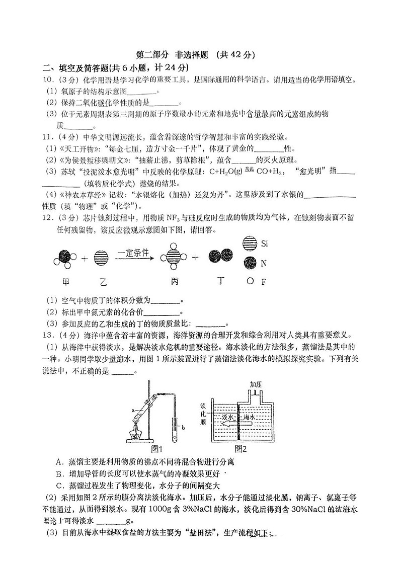 陕西省西安高新第一中学2024-2025学年九年级上学期期末化学试题第3页