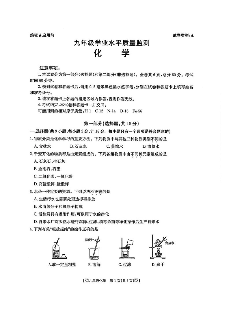 陕西省西安理工大学附属中学2024-2025学年九年级上学期期末考试化学试卷第1页