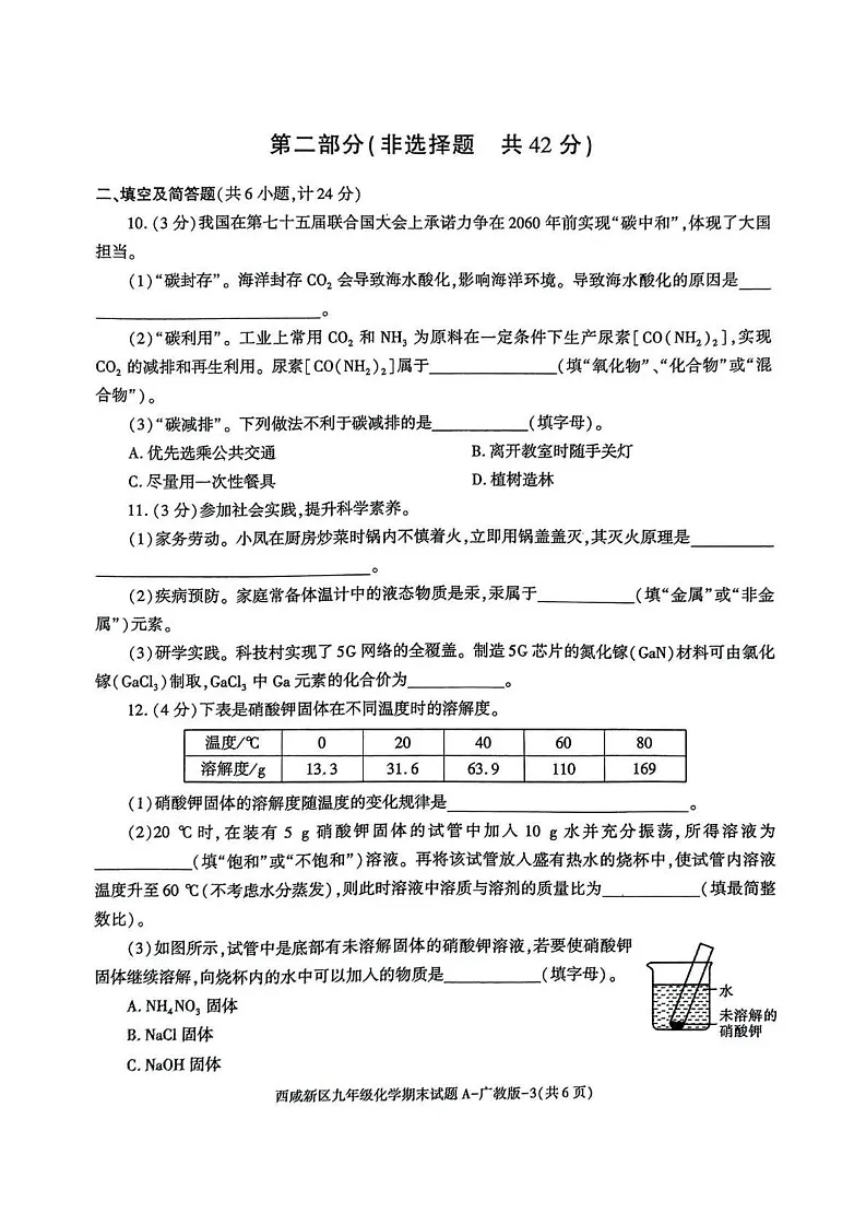 陕西省西安市西咸新区2024--2025学年九年级上学期1月期末考试化学试题第3页