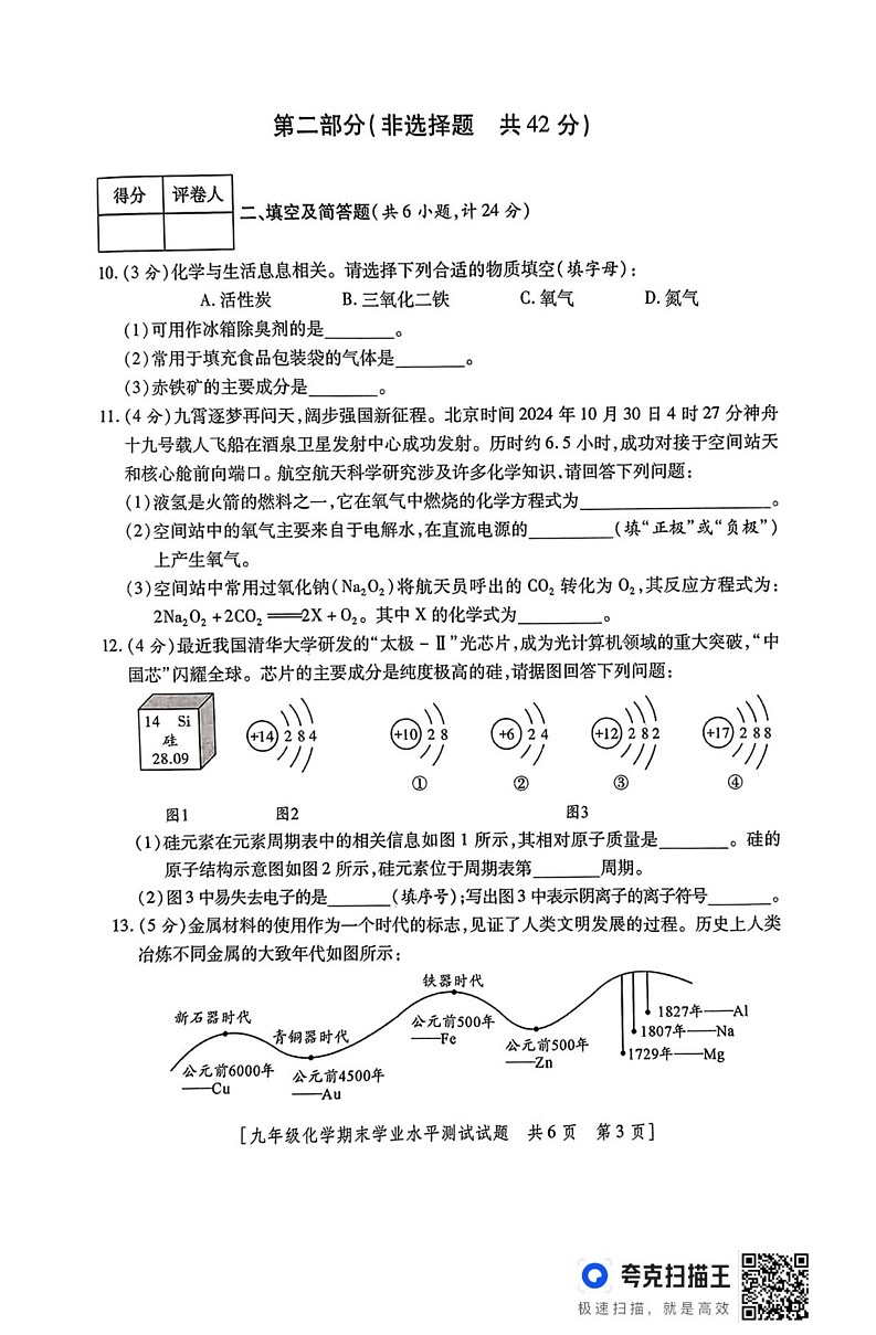 陕西省西安市周至县2024-2025学年九年级上学期期末学业水平测试化学试题第3页