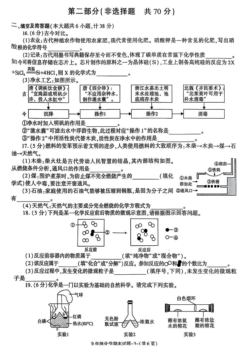 陕西省咸阳市秦都区2024-2025学年九年级上学期期末教学监测化学试题第3页