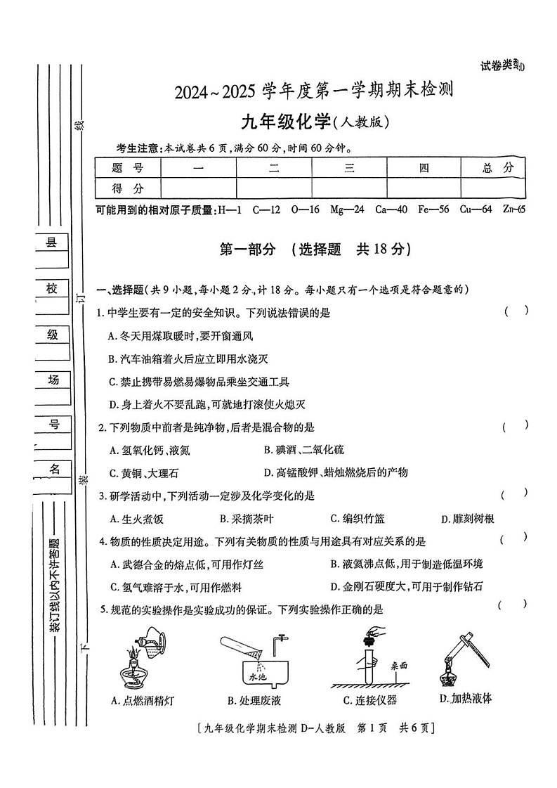 陕西省咸阳市永寿县店头中学2024-2025学年九年级上学期期末考试化学试题第1页