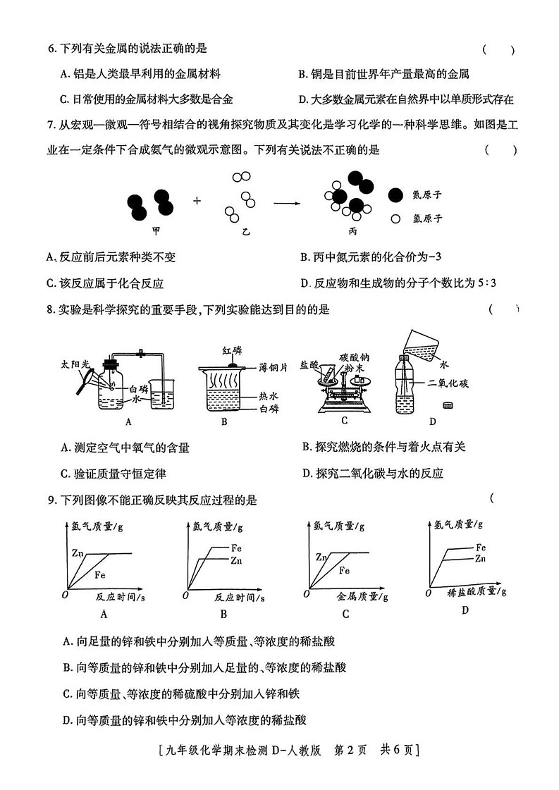 陕西省咸阳市永寿县店头中学2024-2025学年九年级上学期期末考试化学试题第2页