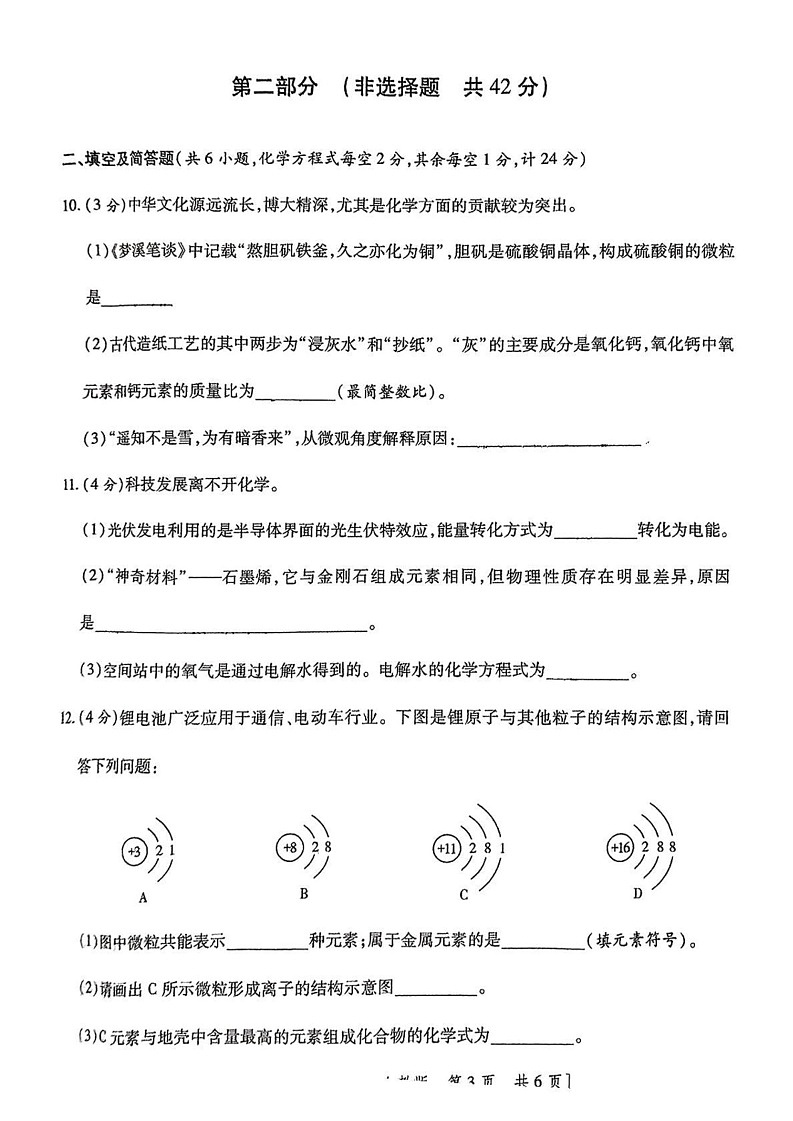 陕西省咸阳市永寿县店头中学2024-2025学年九年级上学期期末考试化学试题第3页