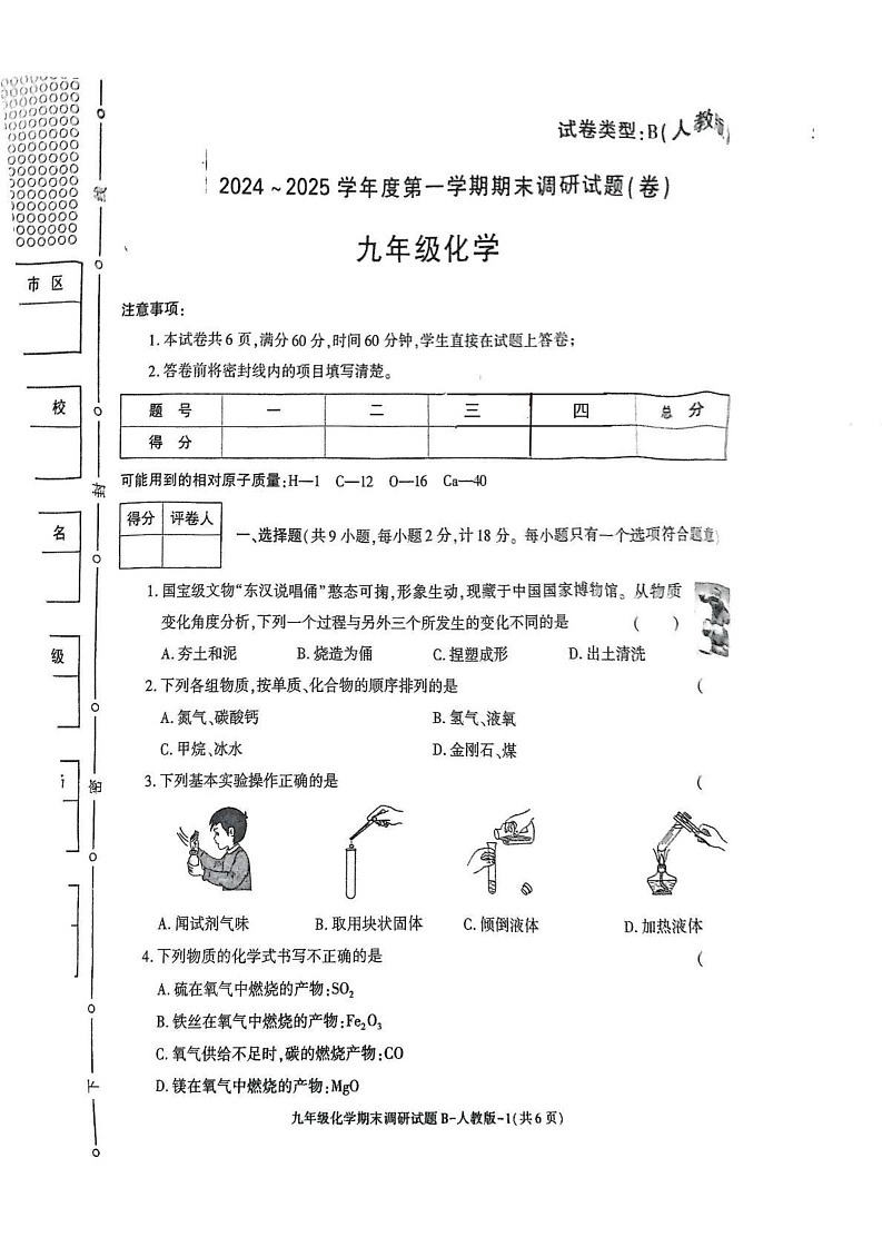 陕西省咸阳市永寿县上邑中学2024-2025学年九年级上学期期末考试化学试题第1页