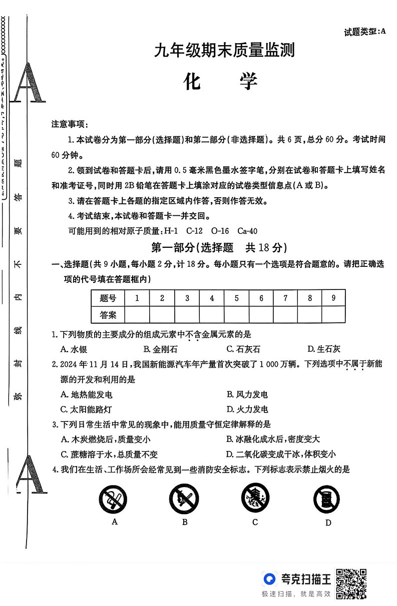 陕西省延安市2024-2025学年九年级上学期期末质量检测化学试题第1页